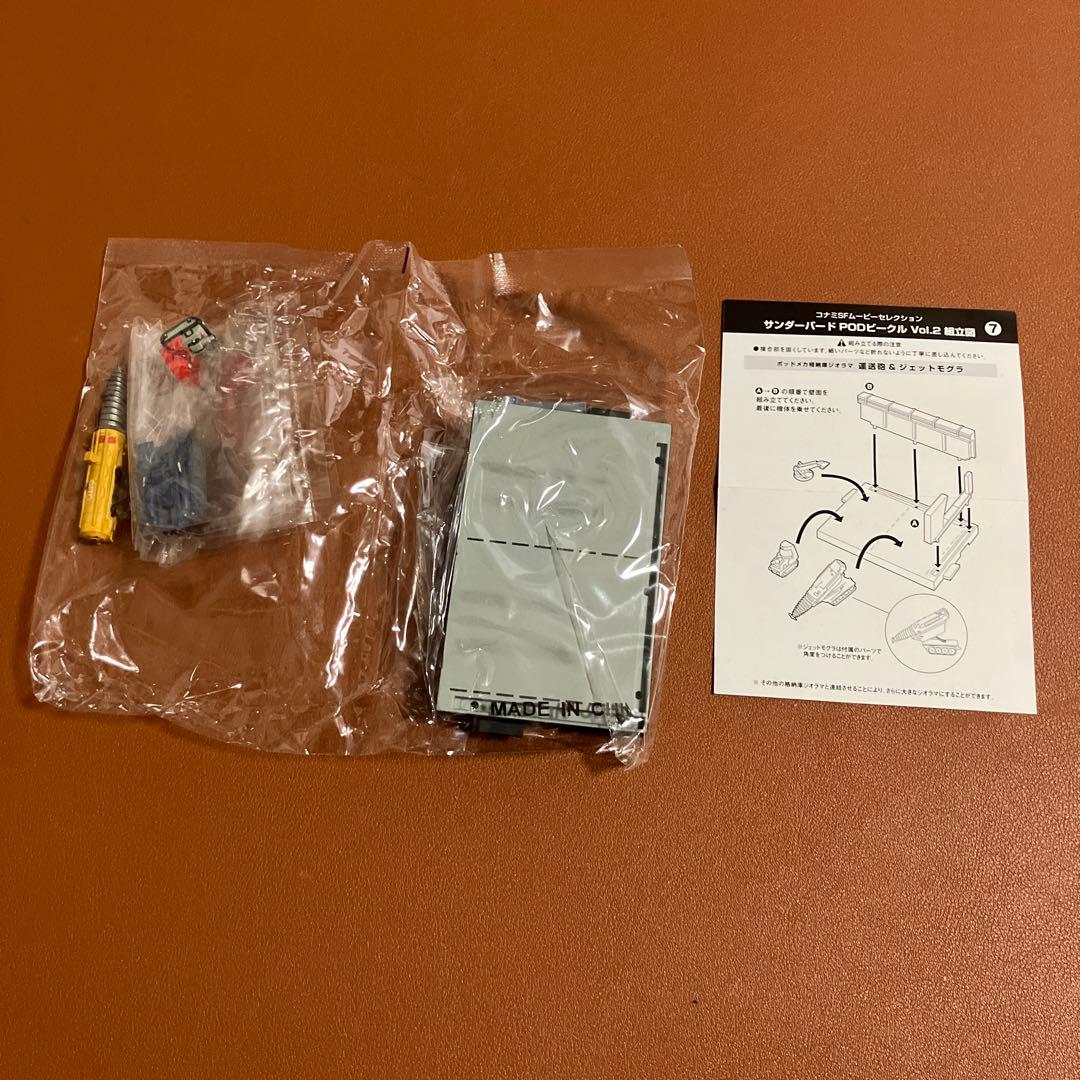 コナミ サンダーバードPODビークル Vol.2 全7種セット