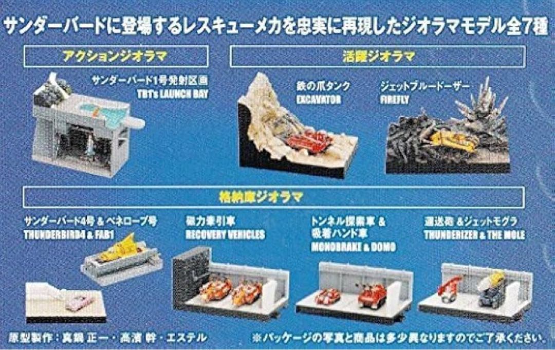 コナミ サンダーバードPODビークル Vol.2 全7種セット