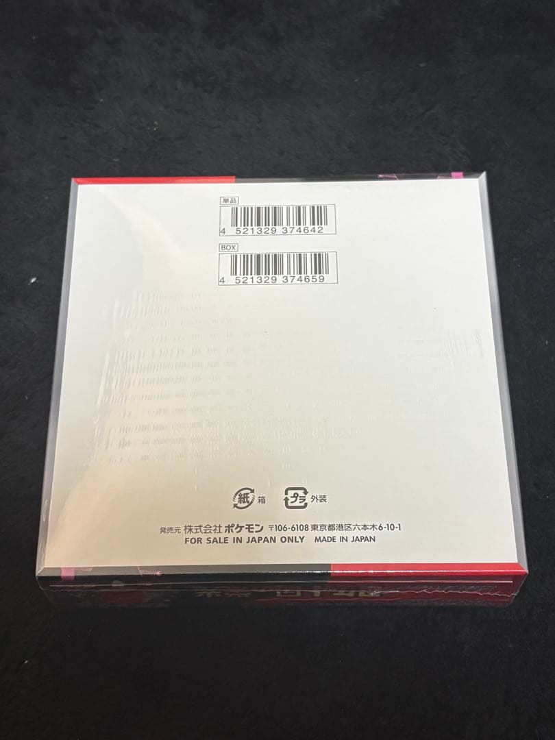 ポケモンカードゲーム ロケット団の栄光 シュリンク付