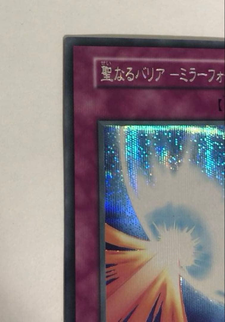 遊戯王 聖なるバリア－ミラーフォースー　初期シークレット