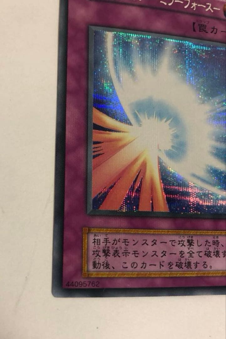 遊戯王 聖なるバリア－ミラーフォースー　初期シークレット