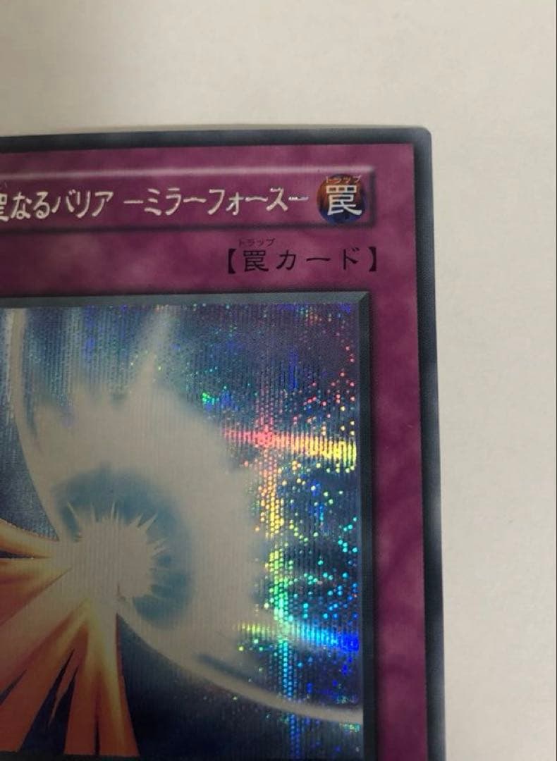 遊戯王 聖なるバリア－ミラーフォースー　初期シークレット