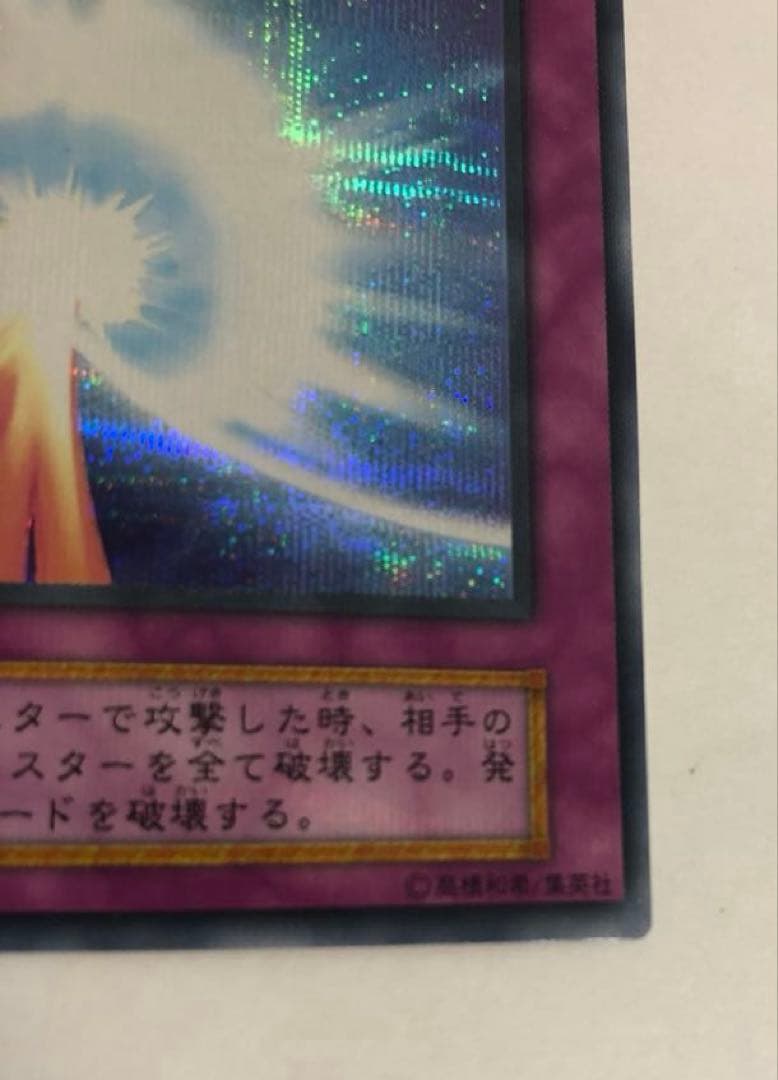 遊戯王 聖なるバリア－ミラーフォースー　初期シークレット