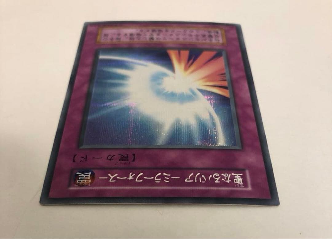 遊戯王 聖なるバリア－ミラーフォースー　初期シークレット
