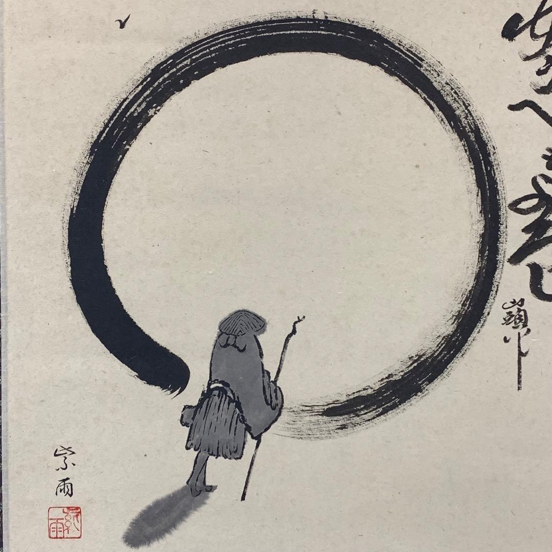【ハナ】掛軸 大田紫雨 山頭火 共箱 画賛 書 円相