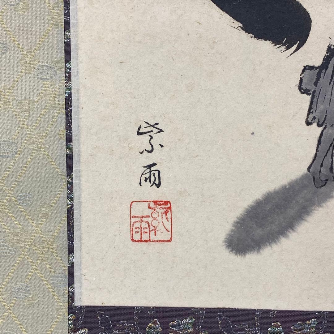 【ハナ】掛軸 大田紫雨 山頭火 共箱 画賛 書 円相