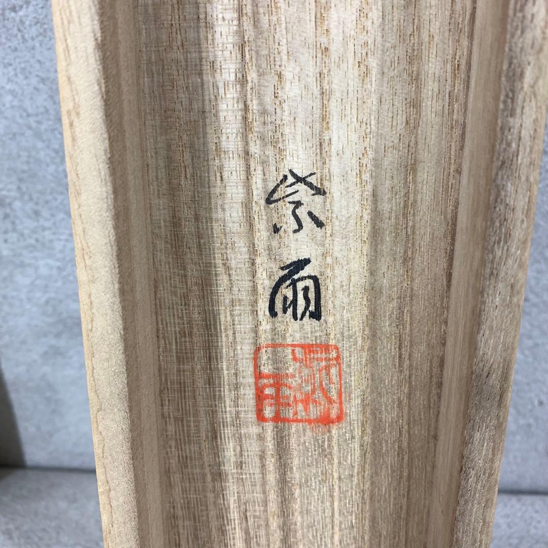 【ハナ】掛軸 大田紫雨 山頭火 共箱 画賛 書 円相