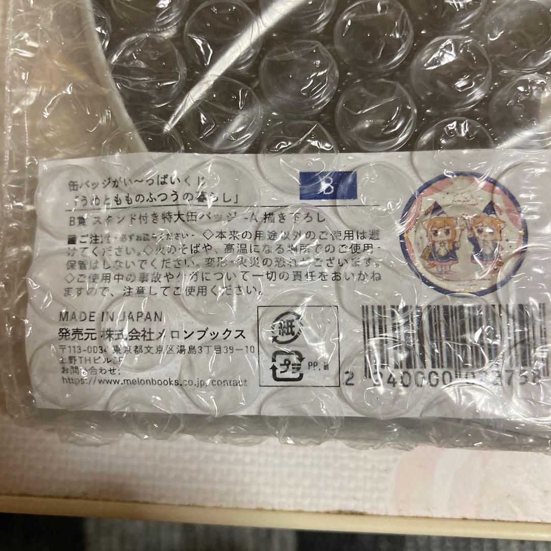 うめともものふつうの暮らし　特大缶バッチ　メロンブックスくじ