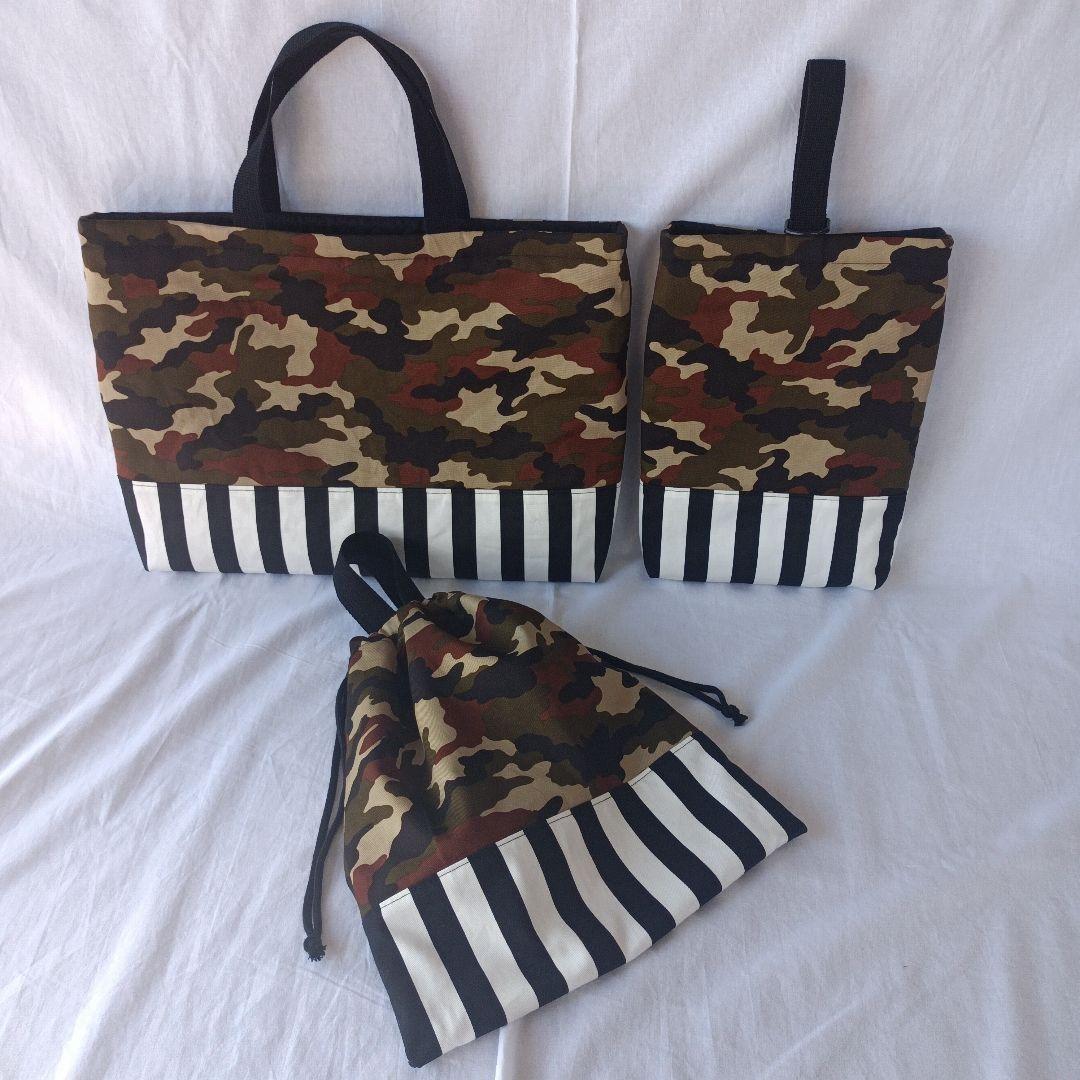 入園入学6点セット 迷彩×ブラックストライプ レッスンバッグ シューズバッグ 他