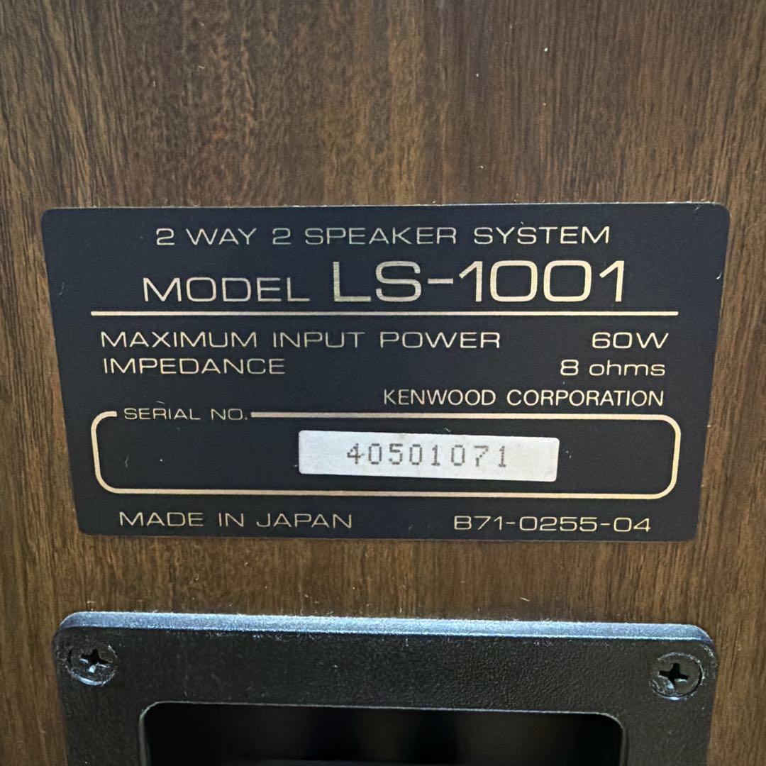 【美品・シリアル一致】KENWOOD LS-1001 2WAYスピーカー ペア