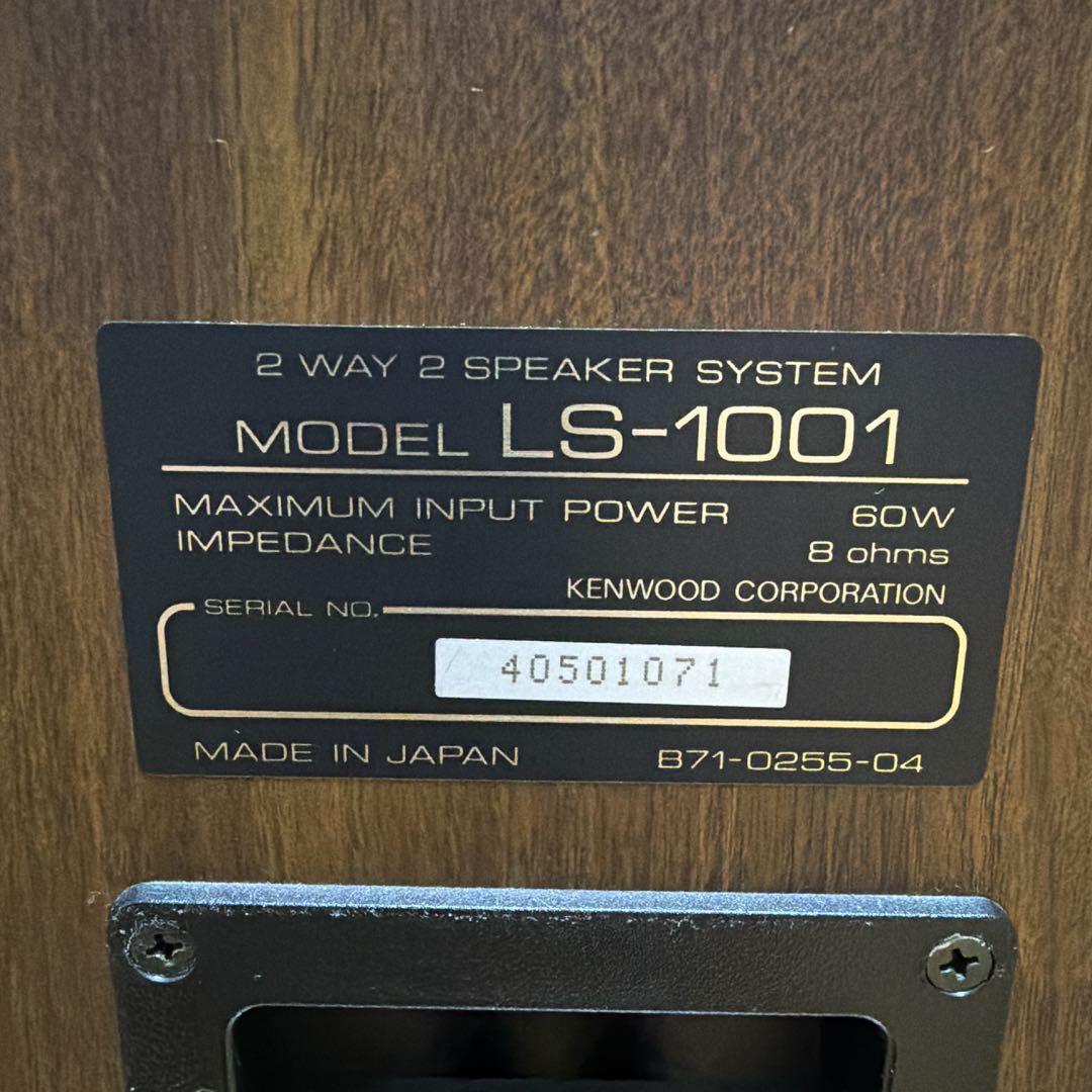 【美品・シリアル一致】KENWOOD LS-1001 2WAYスピーカー ペア