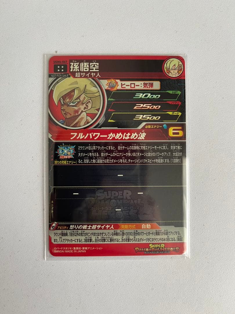 ドラゴンボールヒーローズ 孫悟空 プレミアムur