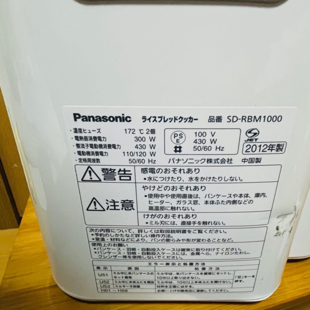 Panasonic SD-RBM1000 ホームベーカリー　極美品