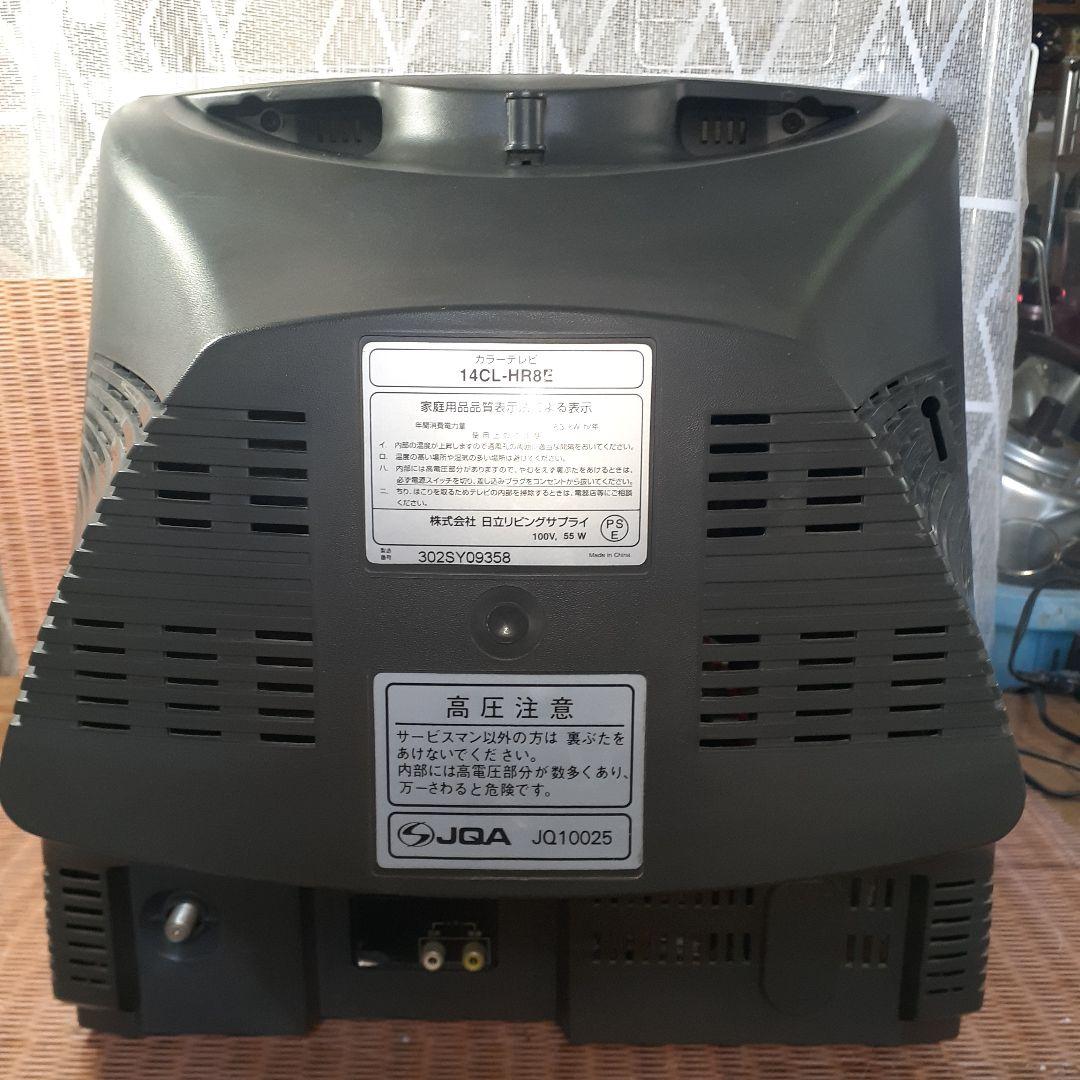 【稼働品】日立 カラーテレビ 14CL-HR8E 2003年製 レトロゲーム用