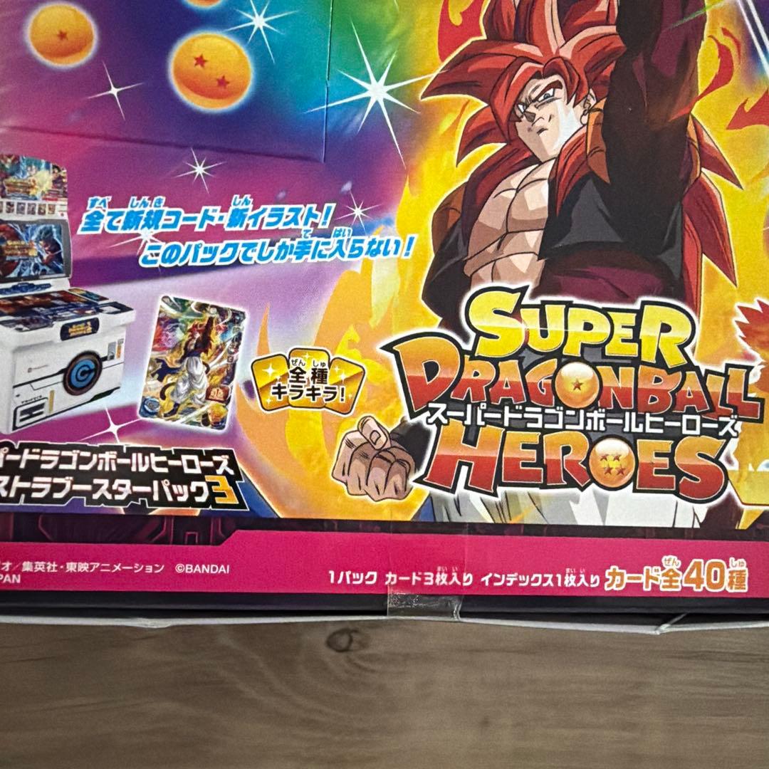 スーパードラゴンボールヒーローズ エクストラブースターパック3