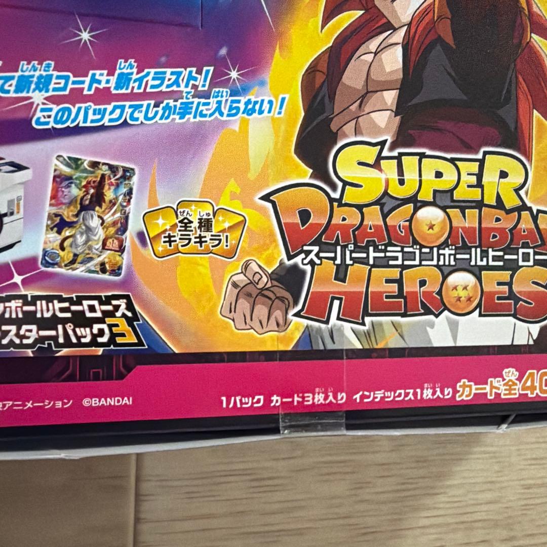 スーパードラゴンボールヒーローズ エクストラブースターパック3