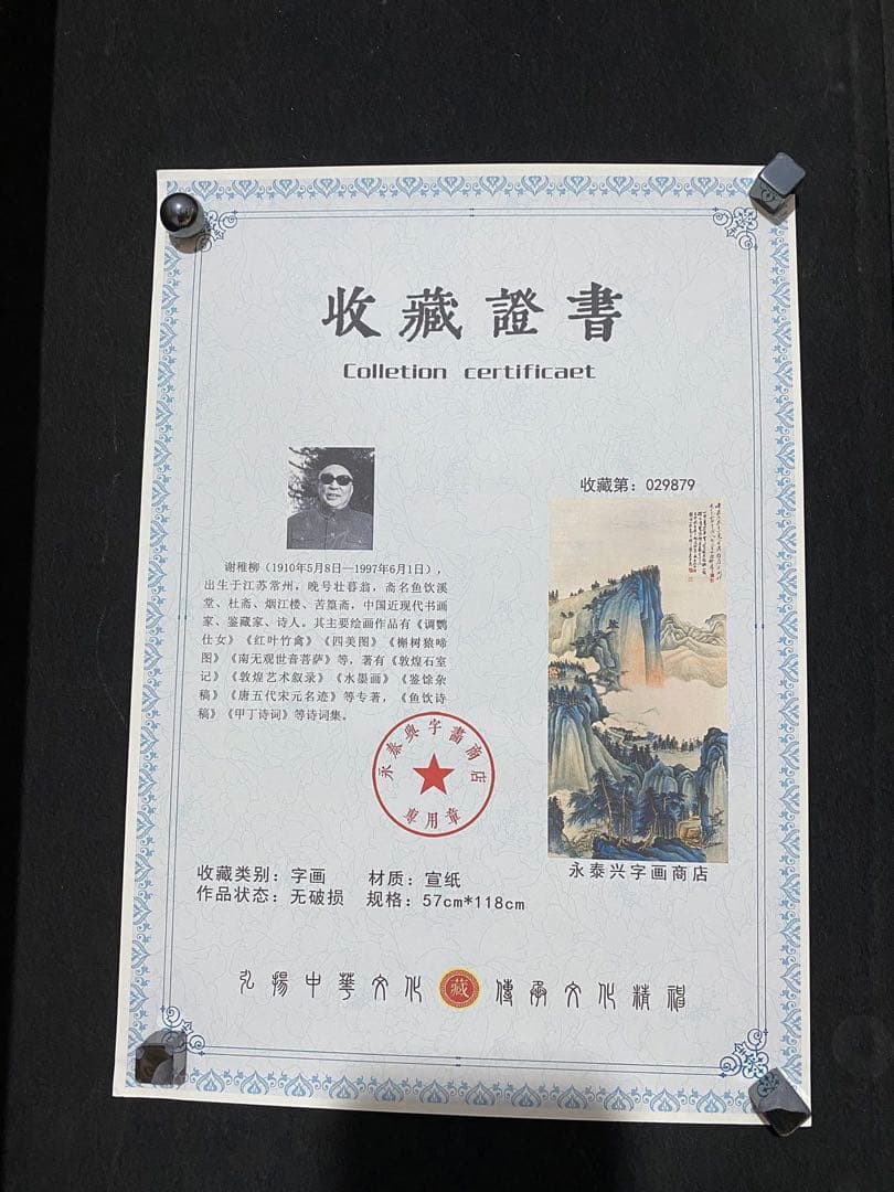 谢之柳 峯巒泣幽 中国画 掛け軸 水墨画 和室 玄関 茶室 壁掛け 美術品