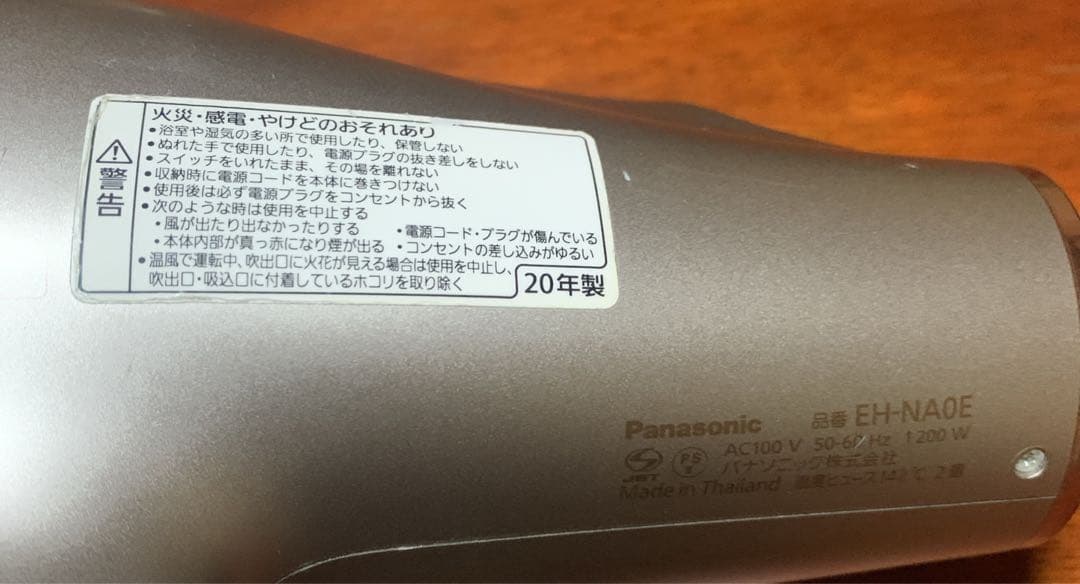 Panasonic ヘアドライヤー ナノケア(EH-NA0E)