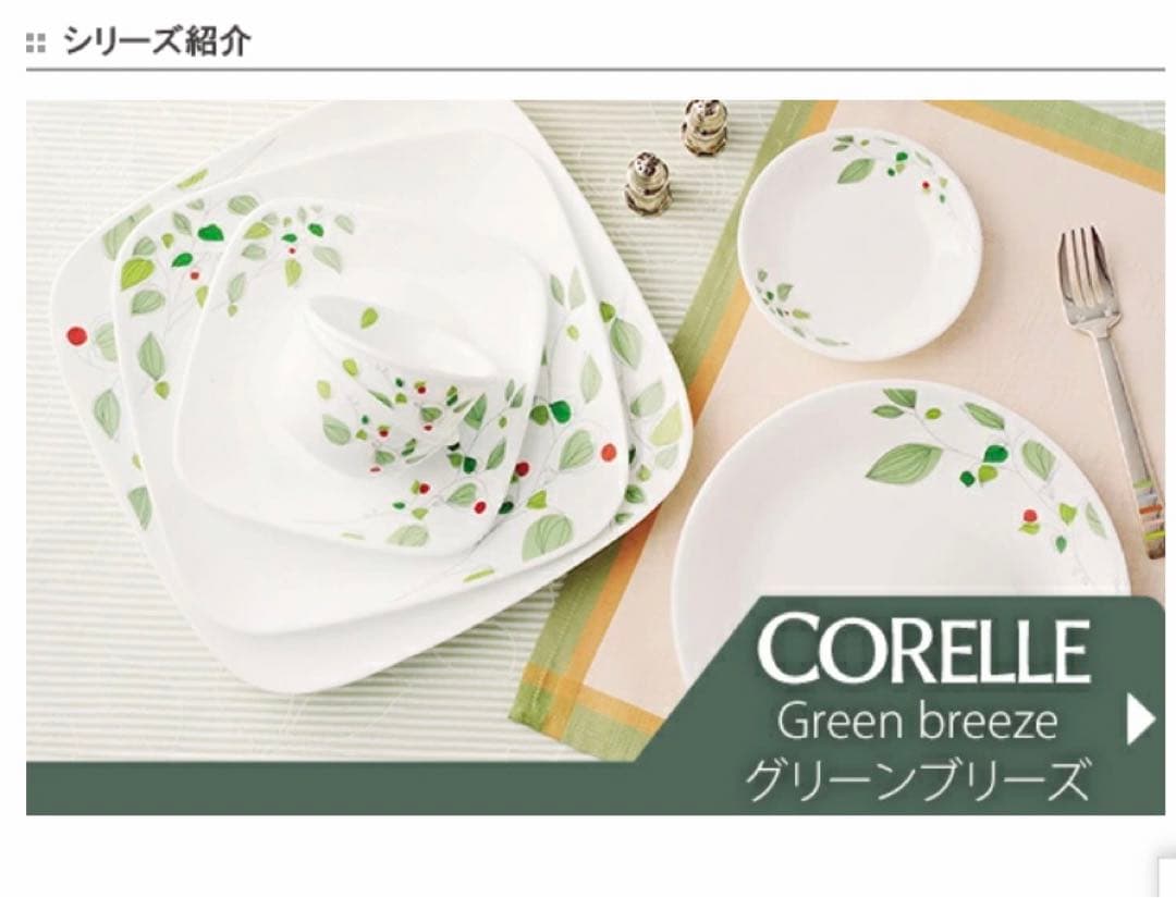 新品未使用　corelle コレール　スクエアボウル大　グリーンブリーズ　4枚
