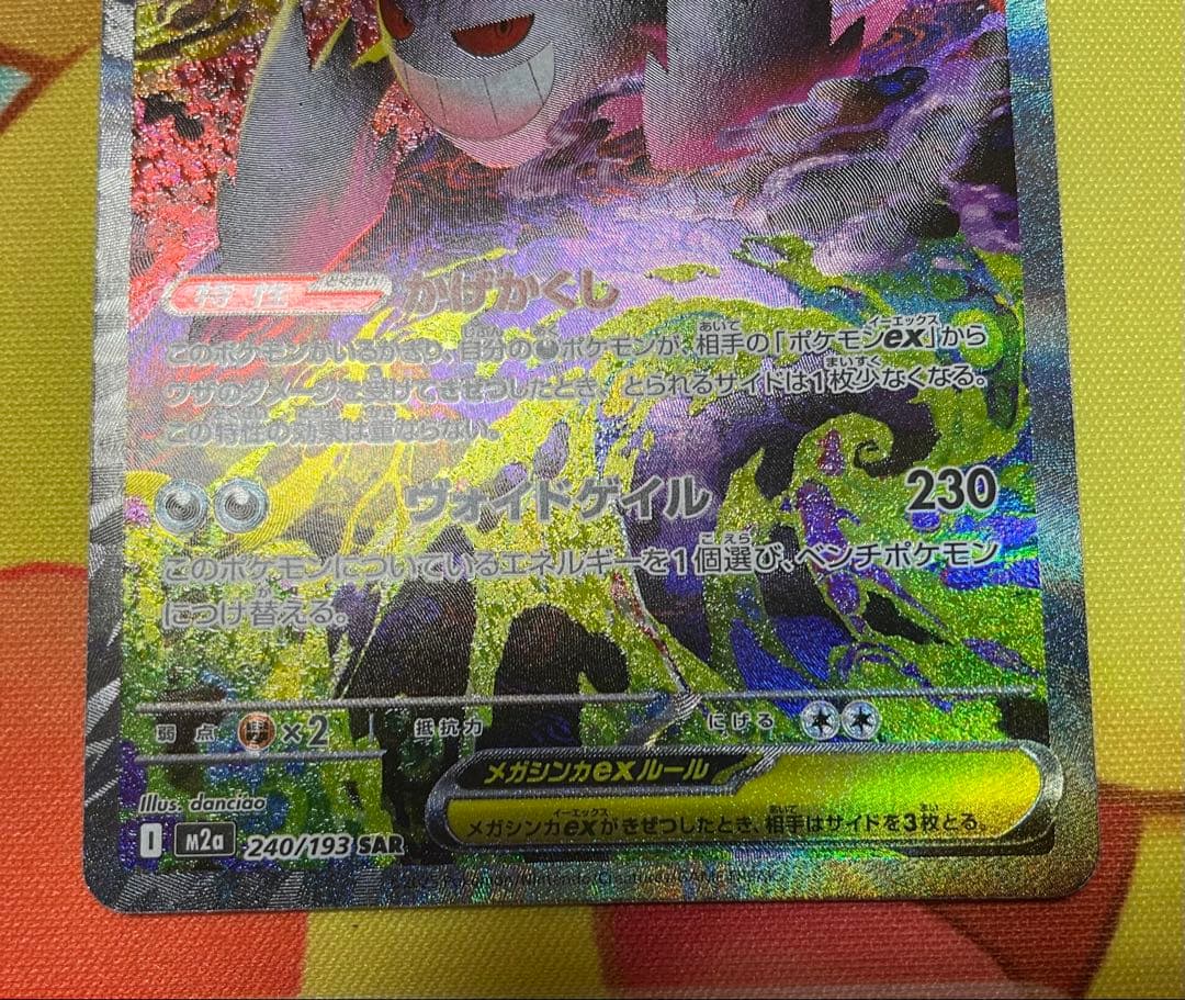 メガゲンガーex sar 240/193 メガドリームex