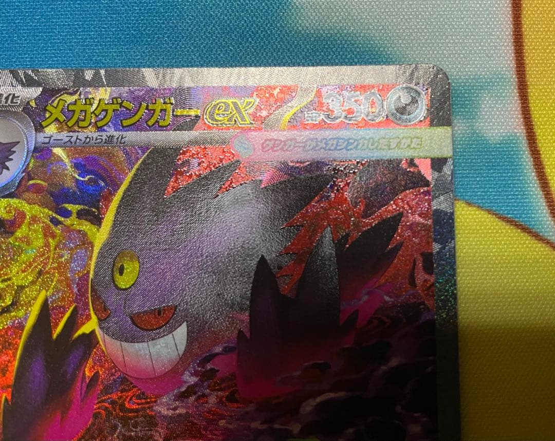 メガゲンガーex sar 240/193 メガドリームex