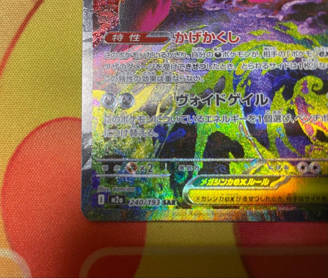 メガゲンガーex sar 240/193 メガドリームex