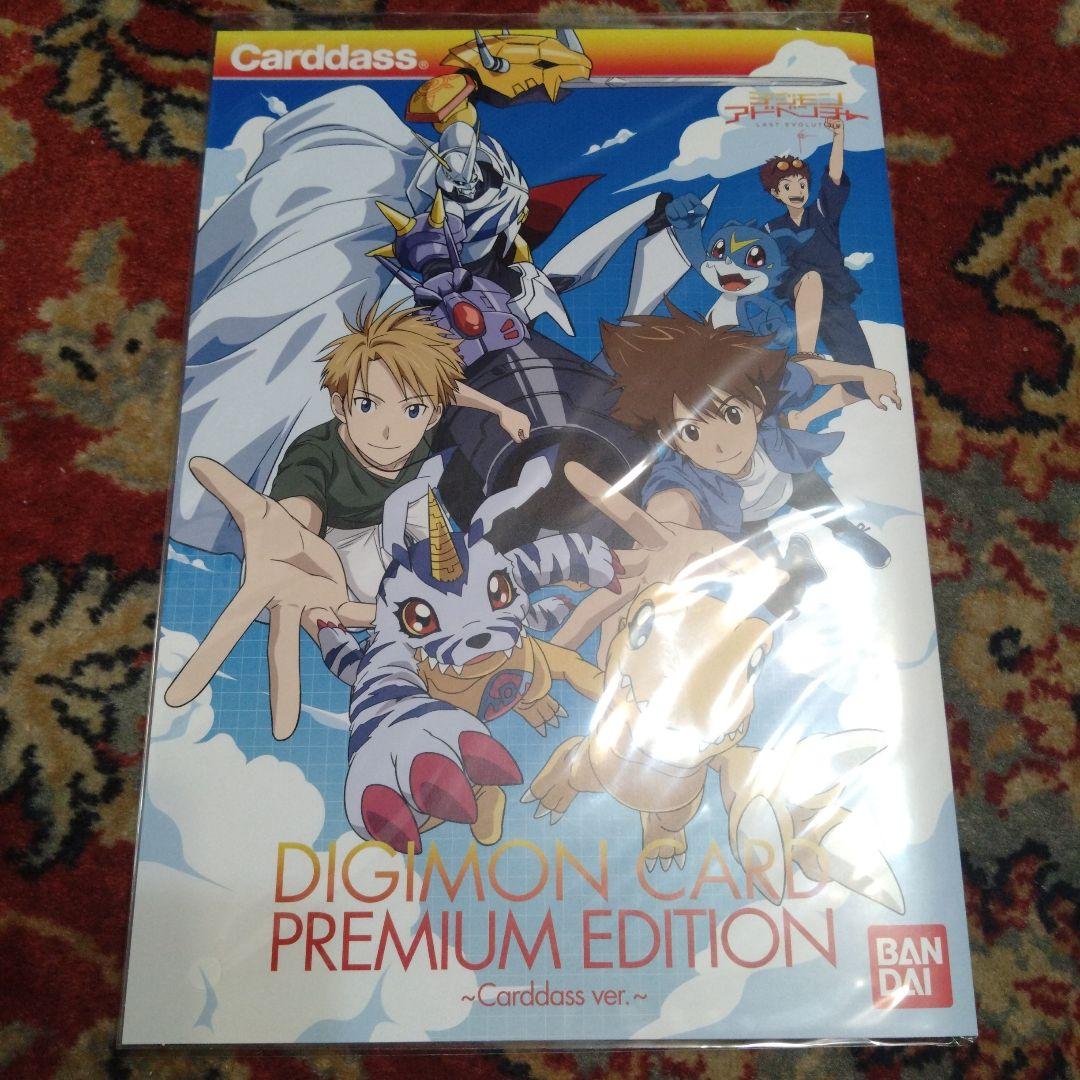 デジモンカード プレミアムエディション デジモンアドベンチャー　全2種＋α