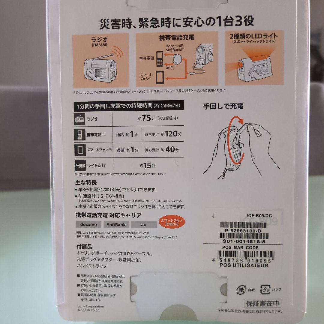 手回し充電ラジオ