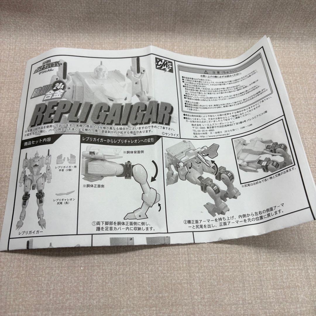BRAVE 24x 合金 REPLIGAI GAR 勇者王ガオガイガーFINAL