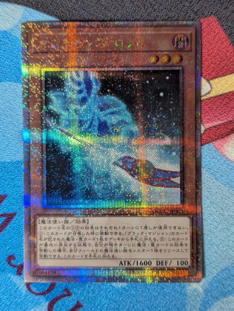 24時間以内匿名発送　ブラックマジシャン　ブラックマジシャンガール　ブラマジ