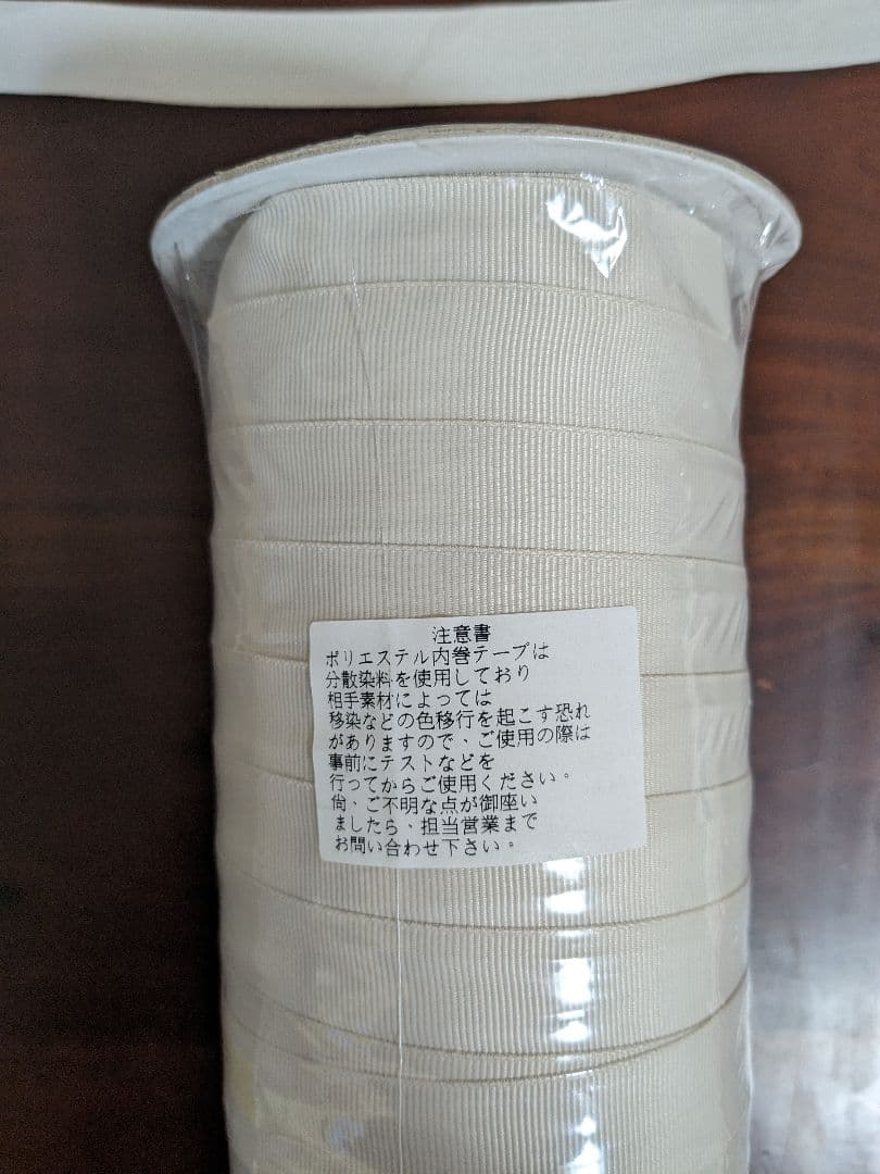 【新品】内巻きテープ　22mm巾 200m巻 　グログランテープ　オフホワイト