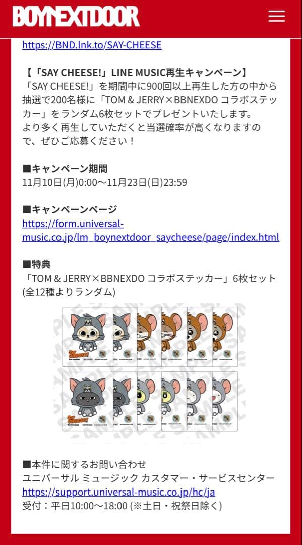 3月末までBBNEXDO トムジェリ ステッカー 12枚 ボネクド