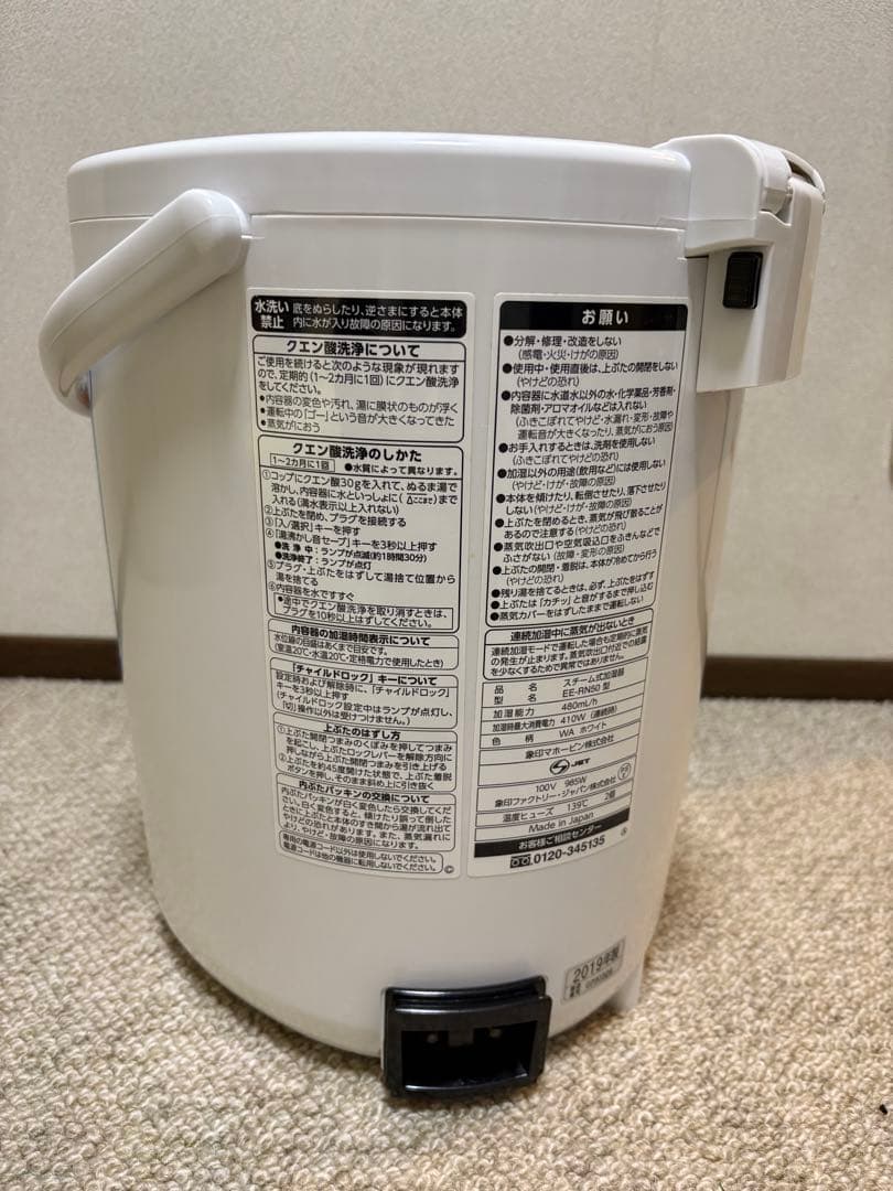 象印 スチーム式加湿器 2019年製 EE-RN50