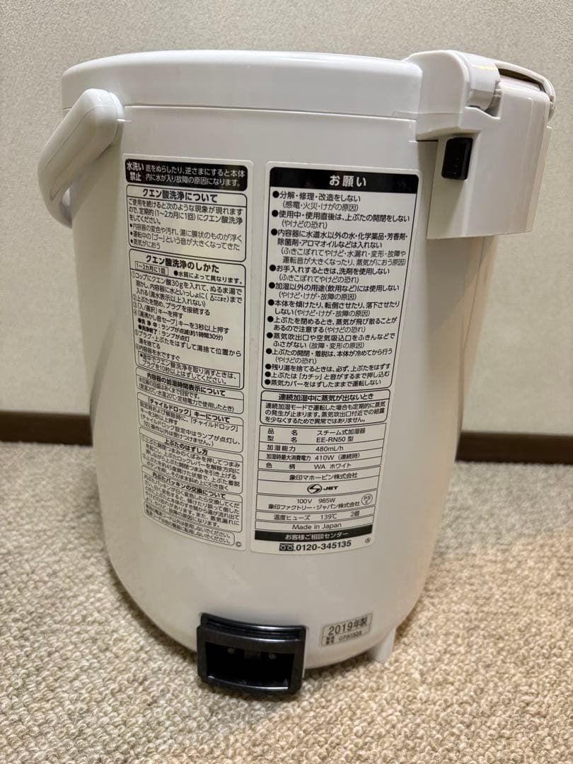 象印 スチーム式加湿器 2019年製 EE-RN50
