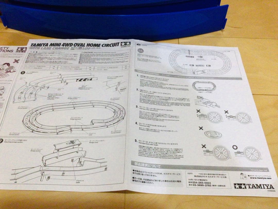 田宮・ミニ四駆・オーバルホームサーキット・94893・限定版トリコロール・美品