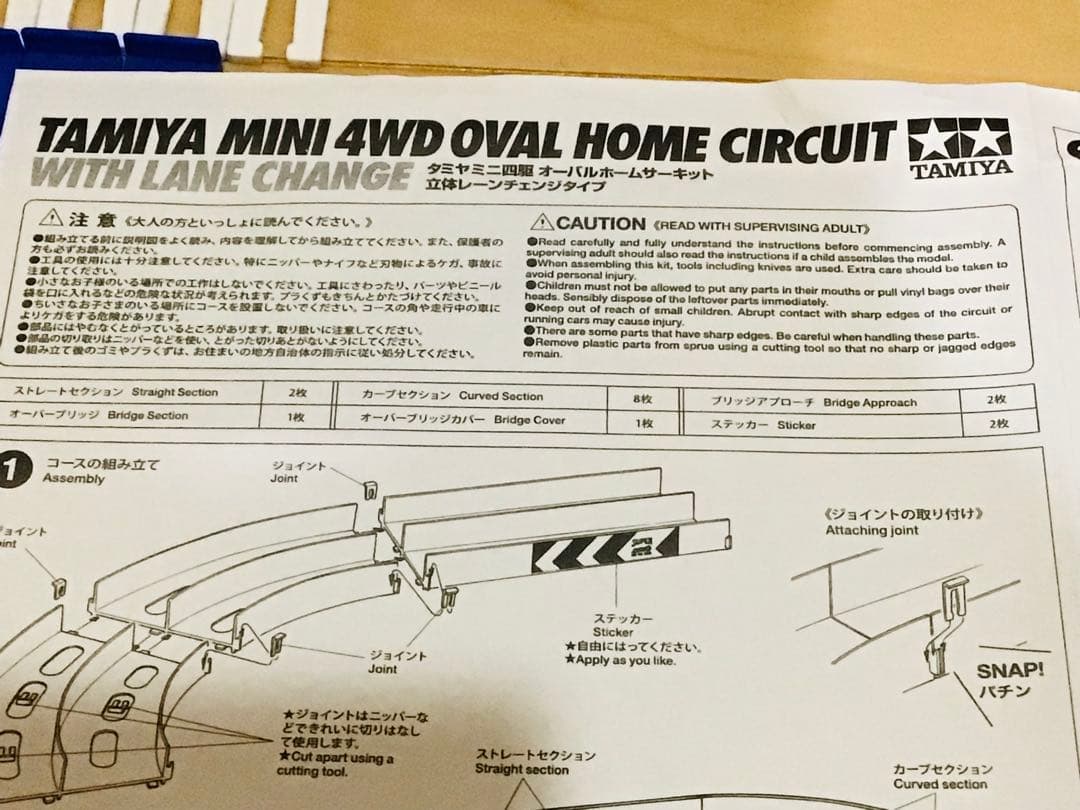 田宮・ミニ四駆・オーバルホームサーキット・94893・限定版トリコロール・美品