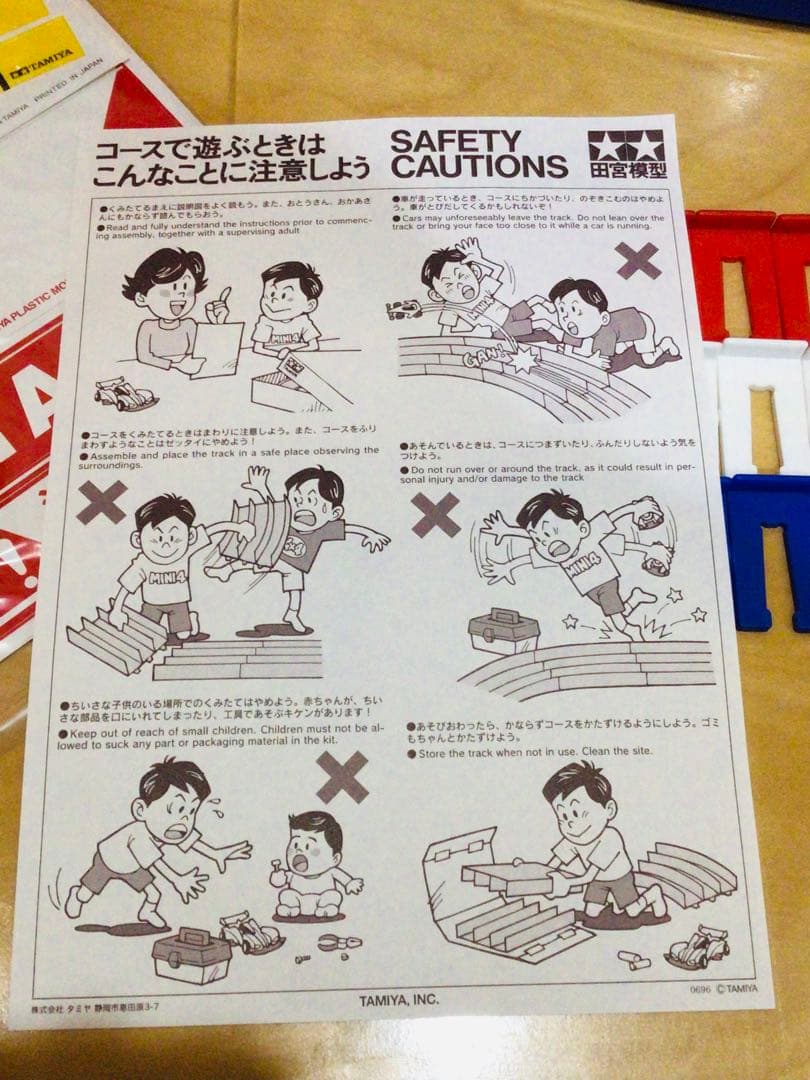 田宮・ミニ四駆・オーバルホームサーキット・94893・限定版トリコロール・美品