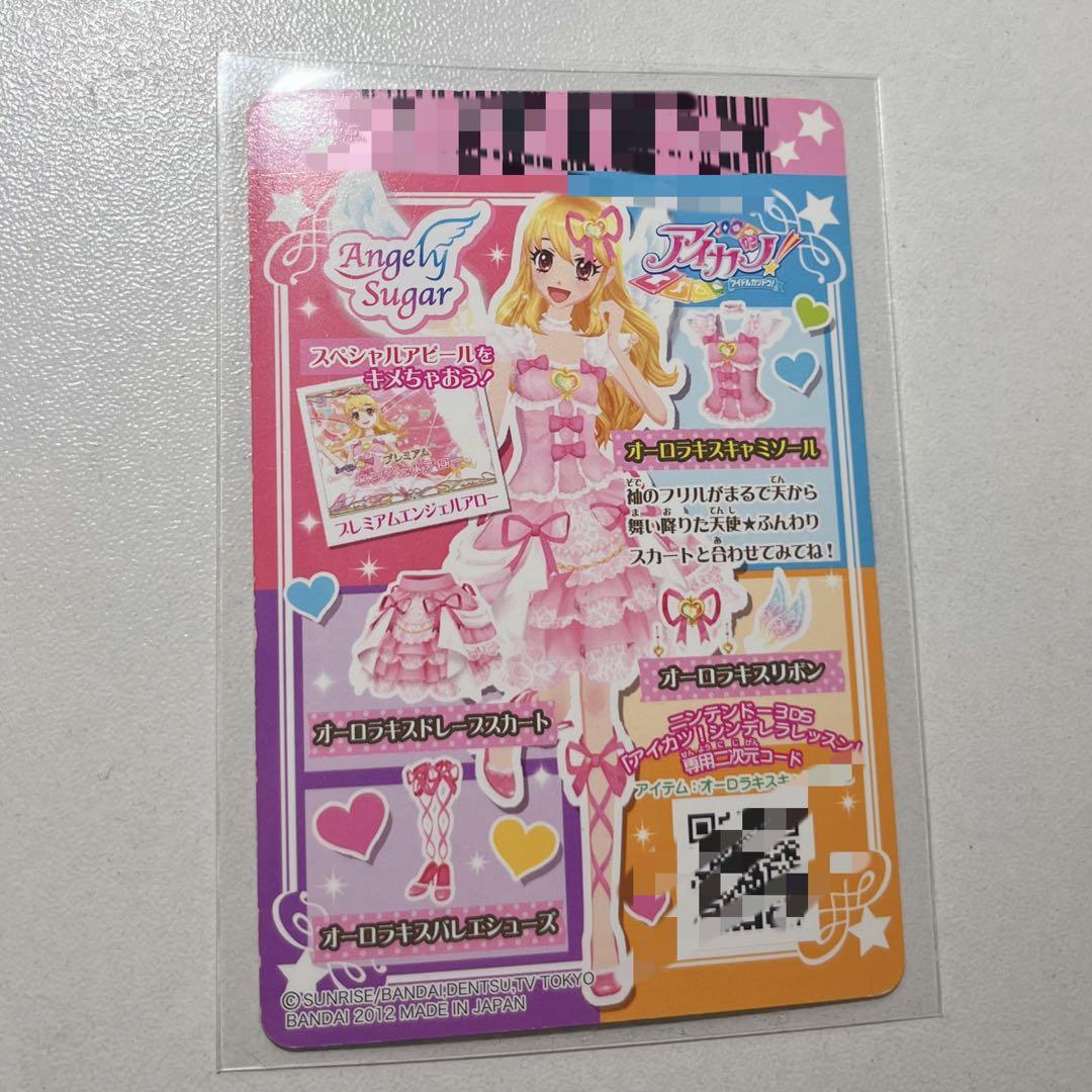 【最安値】排出版　アイカツ　オーロラキスキャミソール　星宮いちご　1点