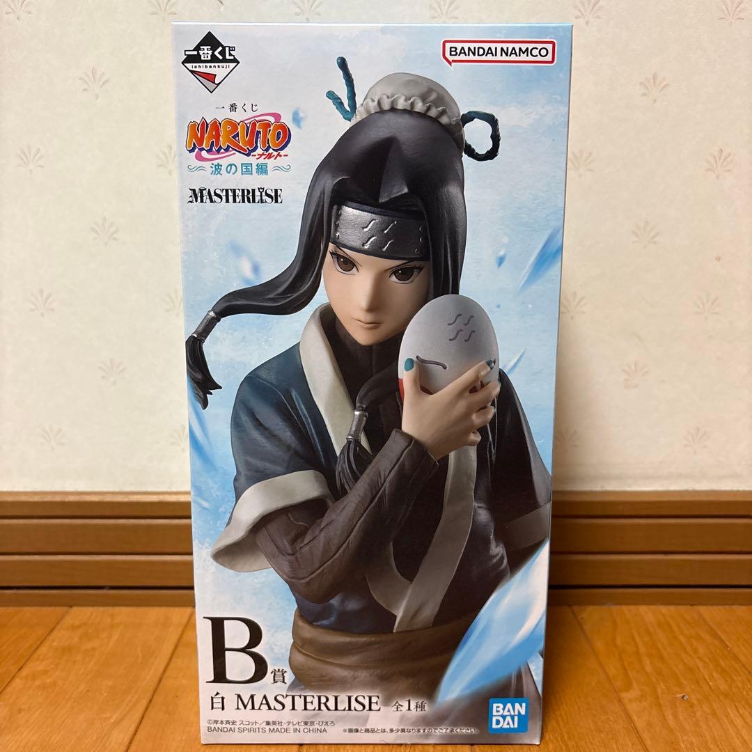 NARUTO MASTERLISE 〜波の国編〜 B賞 白 フィギュア