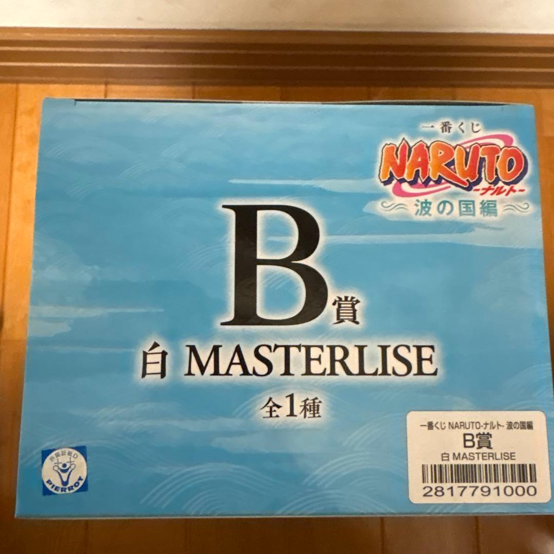 NARUTO MASTERLISE 〜波の国編〜 B賞 白 フィギュア