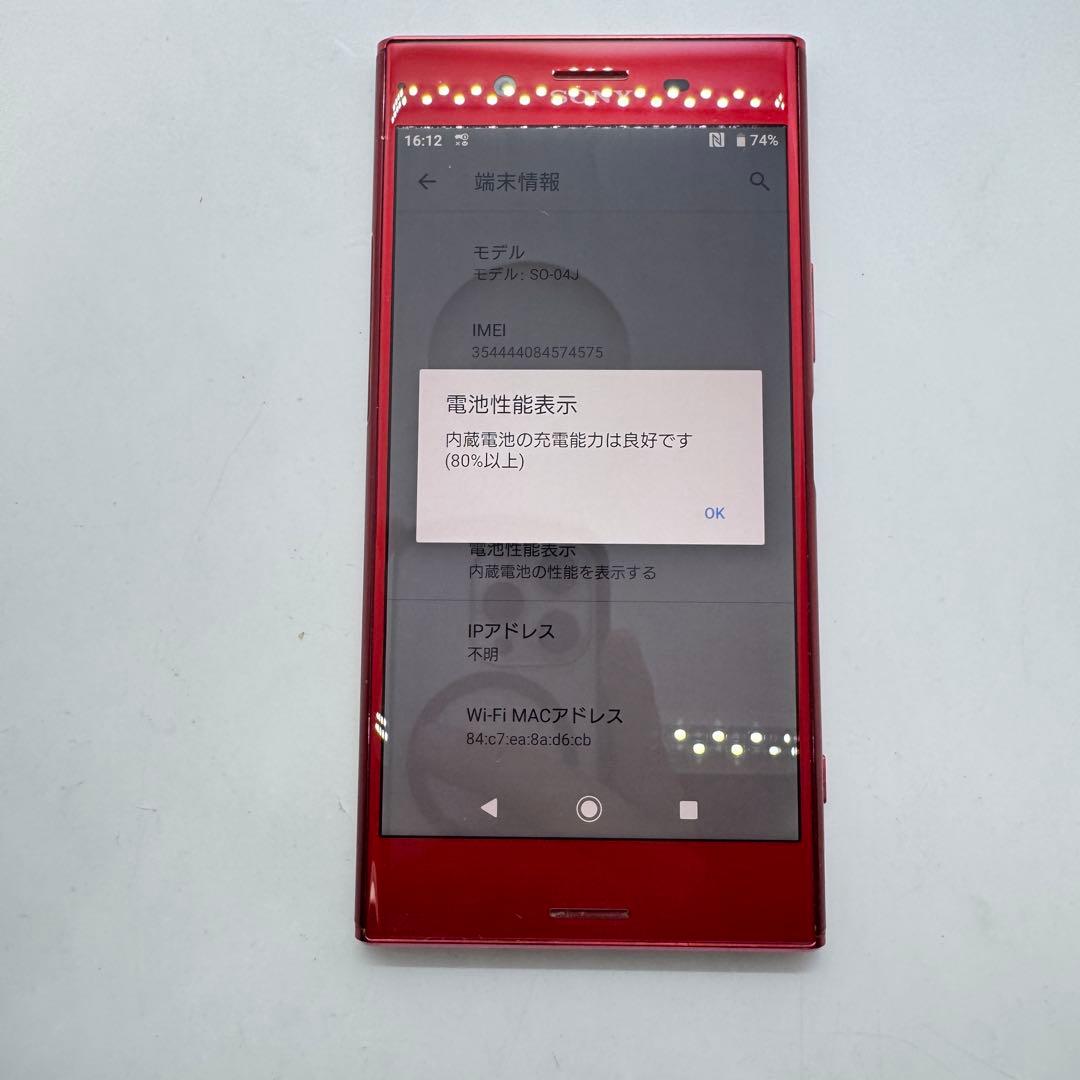 【SIMフリー】 Xperia XZ Premium SO-04J ロッソ 本体