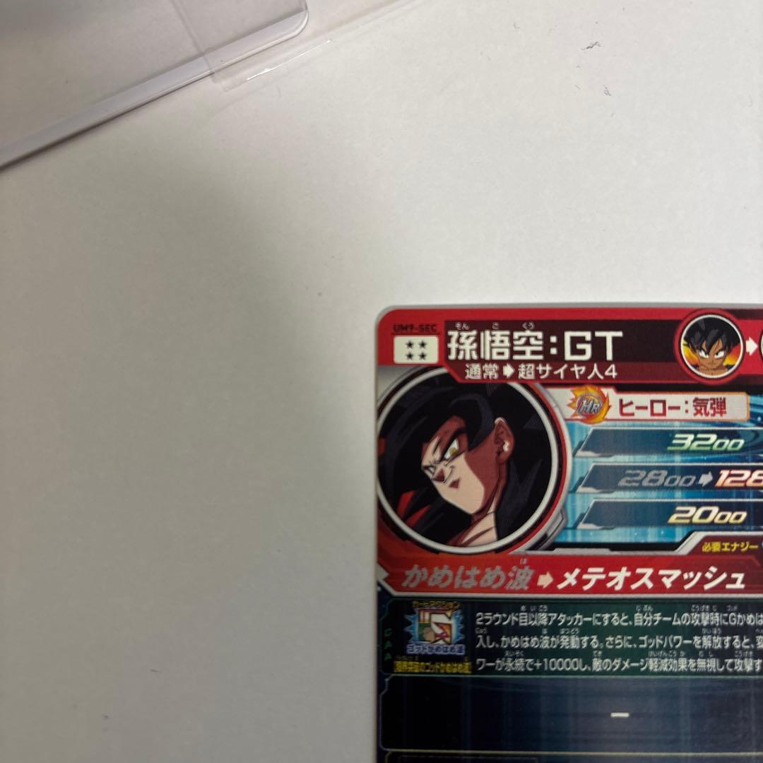 スーパードラゴンボールヒーローズ 孫悟空 HRお値下げ可能