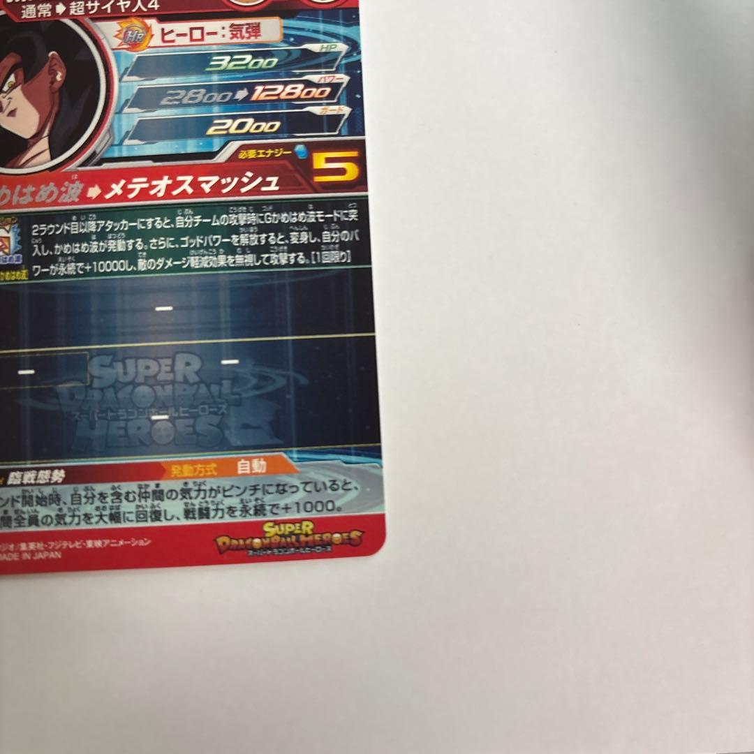スーパードラゴンボールヒーローズ 孫悟空 HRお値下げ可能