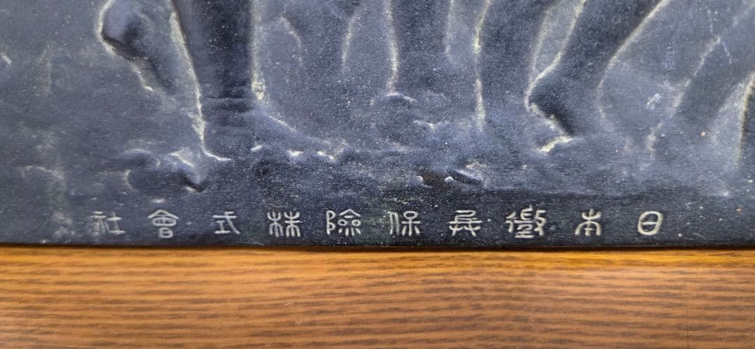 日本軍　勲章　盾