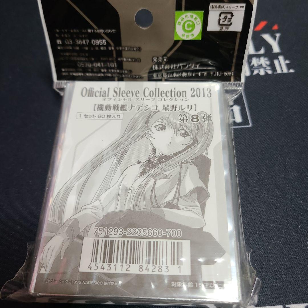 【未開封】機動戦艦ナデシコ　星野ルリ　スリーブ　60枚セット