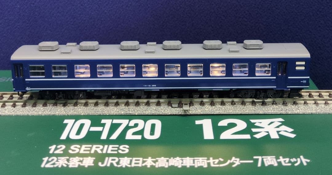 鉄道模型 12系客車 JR東日本高崎車両センター 7両セット室内灯完備！！