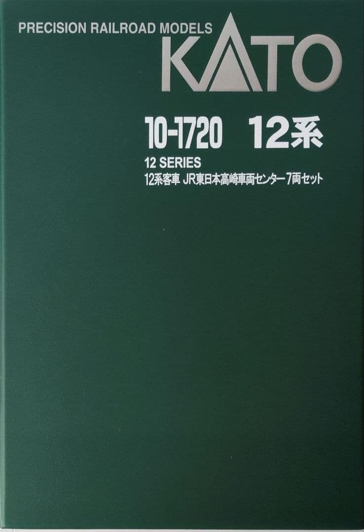 鉄道模型 12系客車 JR東日本高崎車両センター 7両セット室内灯完備！！