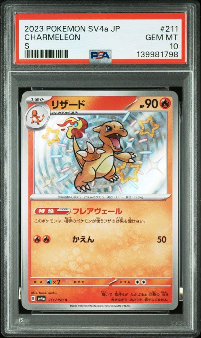 PSA10リザード #211 1798
