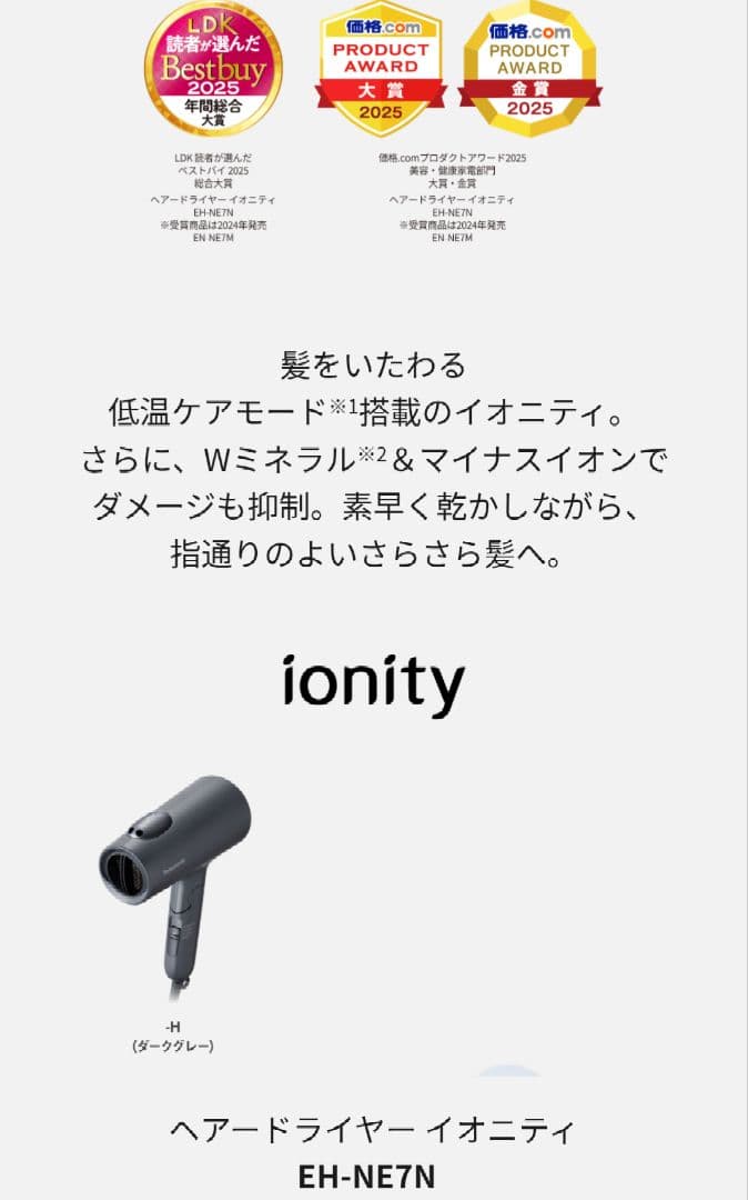 エコ配歓迎 used品 Panasonic ヘアドライヤー EH-NE7M-H