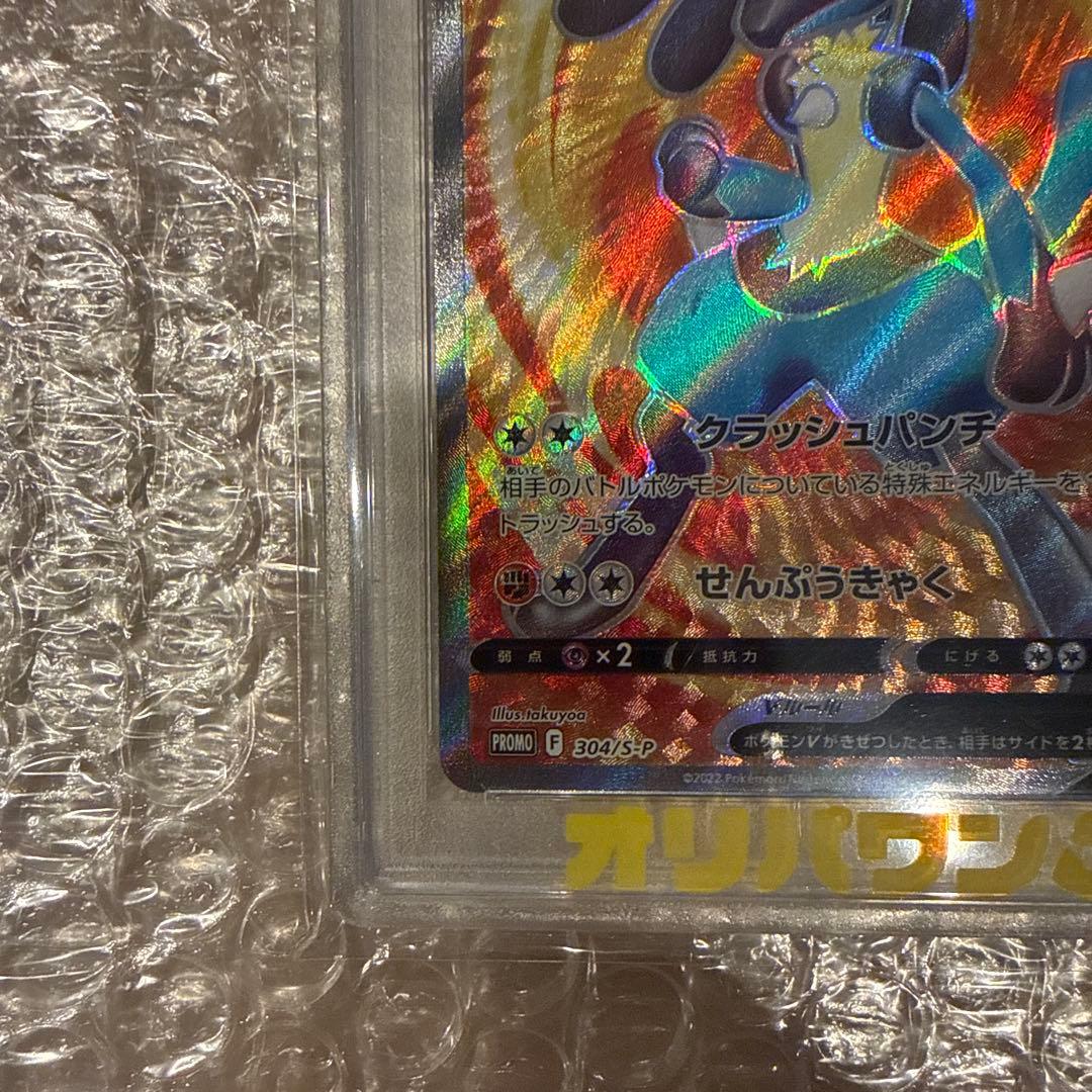 PSA10 ルカリオV SR 304/S-P